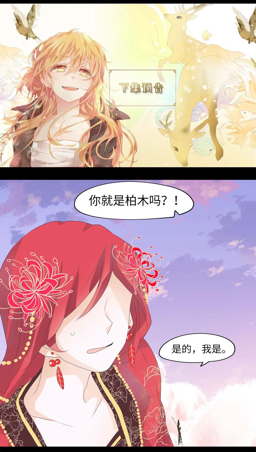 063 彼岸花（六）-第64话