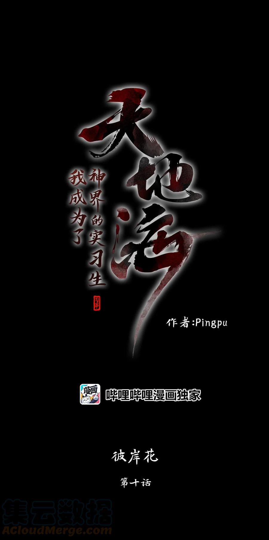 067 彼岸花（十）-第68话