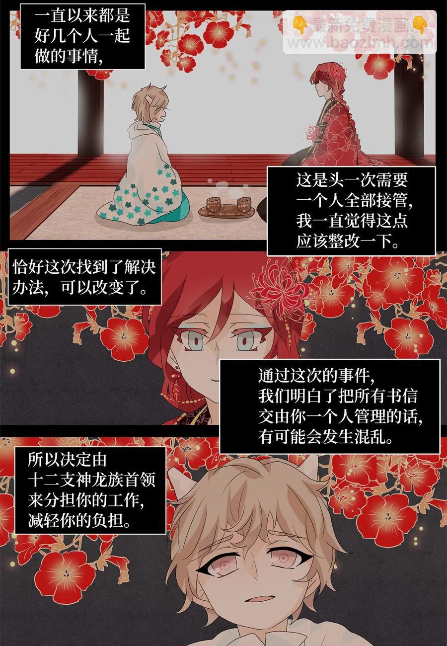 067 彼岸花（十）-第68话