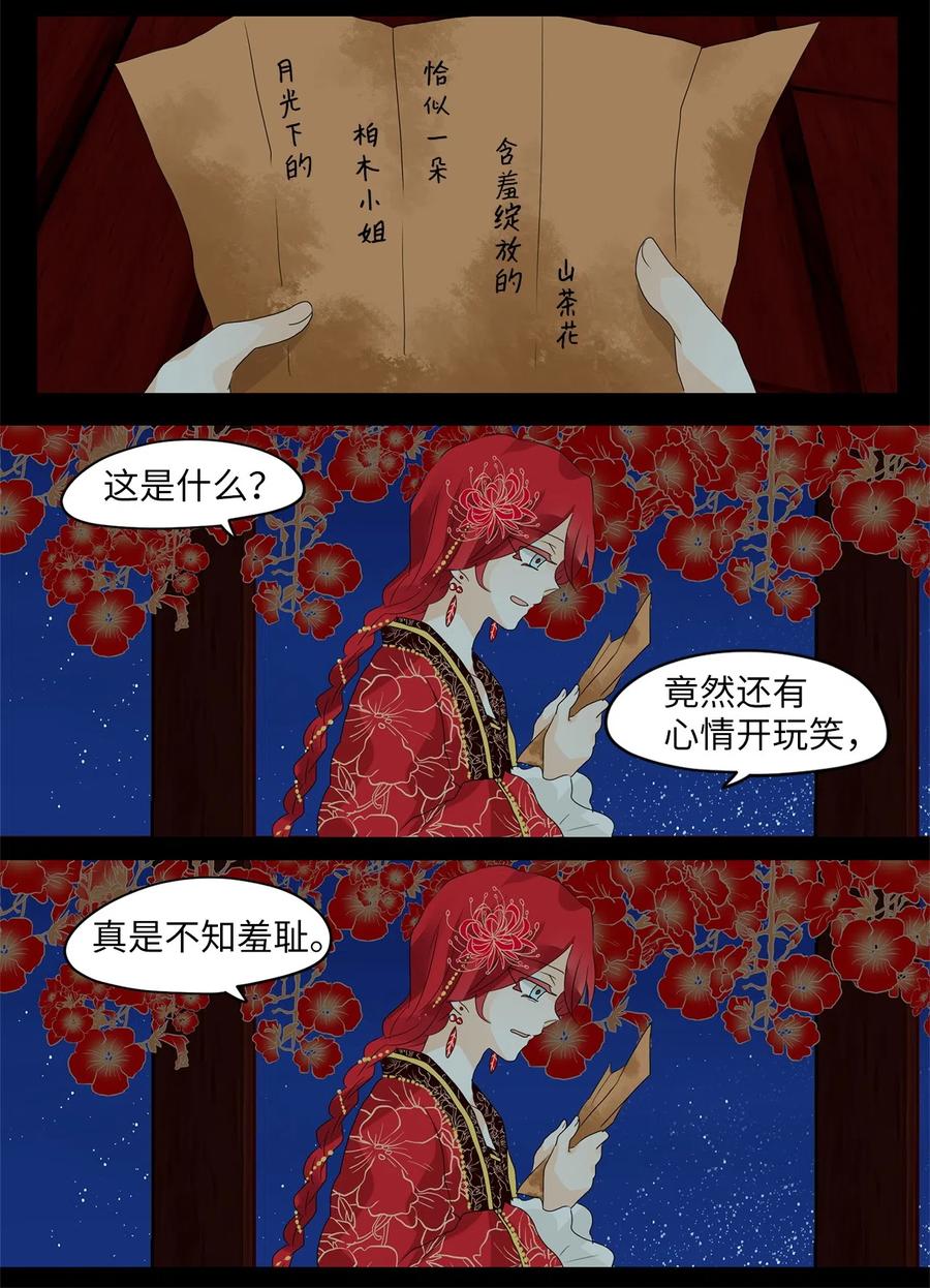 067 彼岸花（十）-第68话