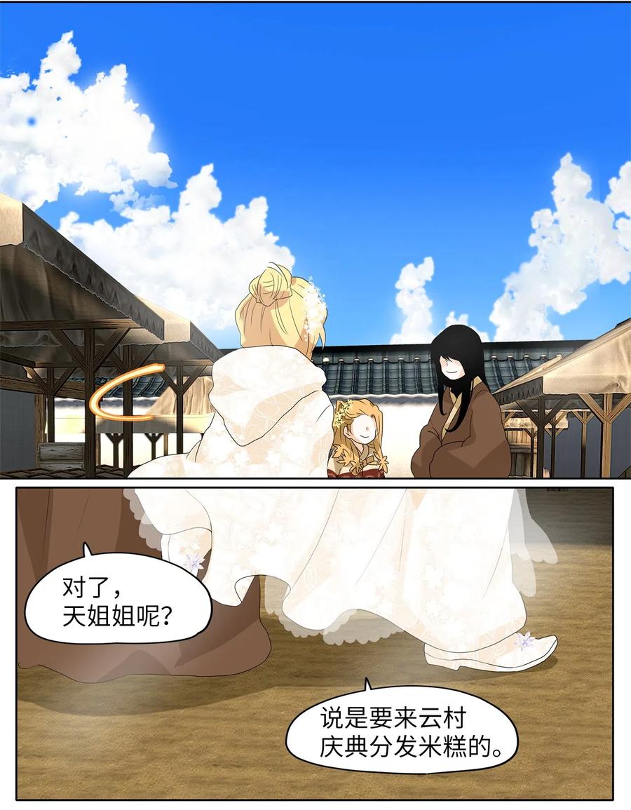 069 云上月影（二）-第70话