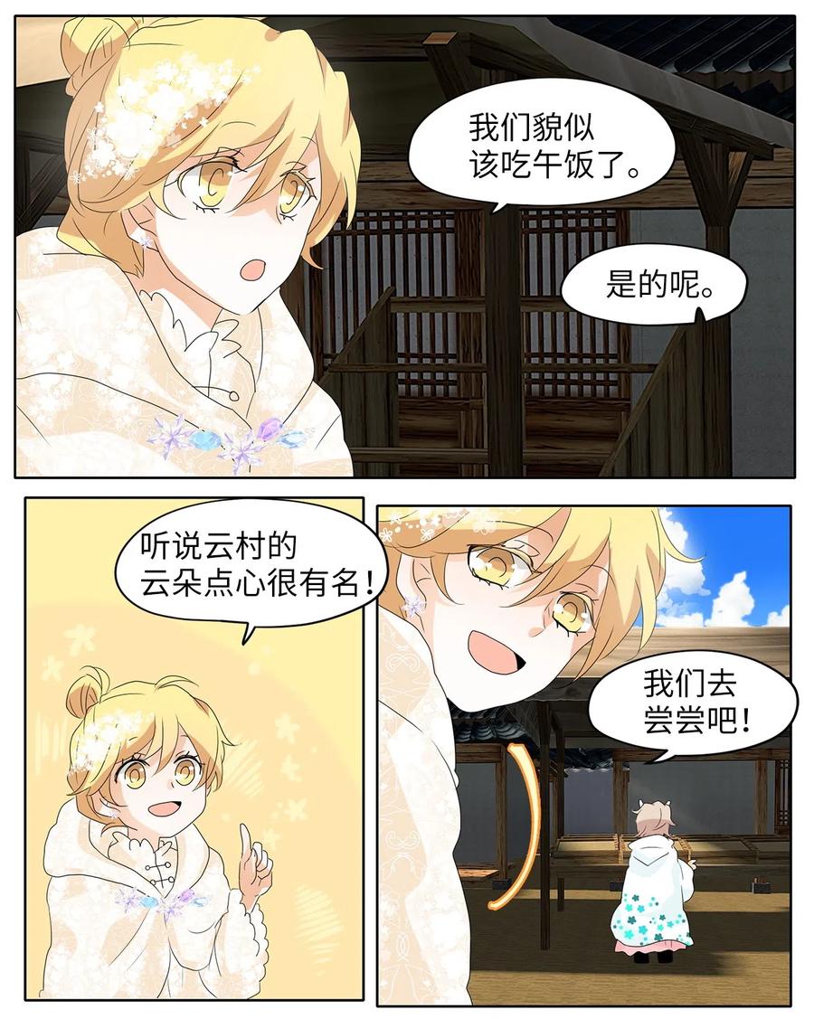 069 云上月影（二）-第70话