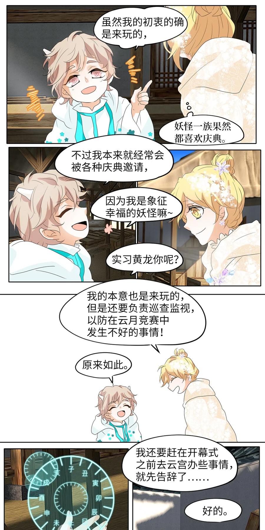 069 云上月影（二）-第70话