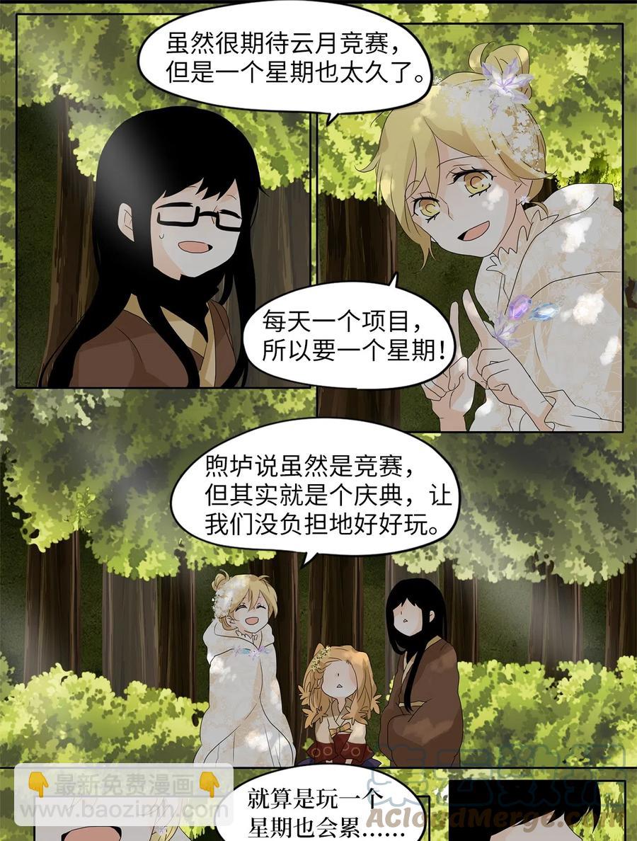 069 云上月影（二）-第70话