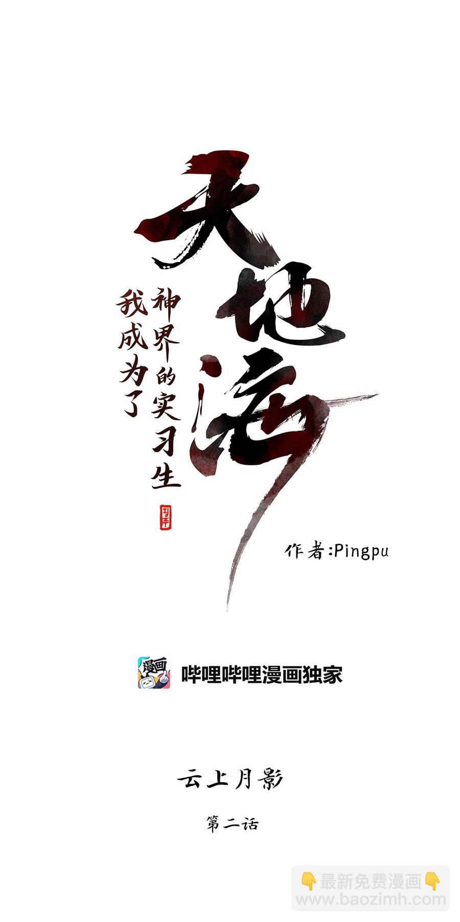 069 云上月影（二）-第70话