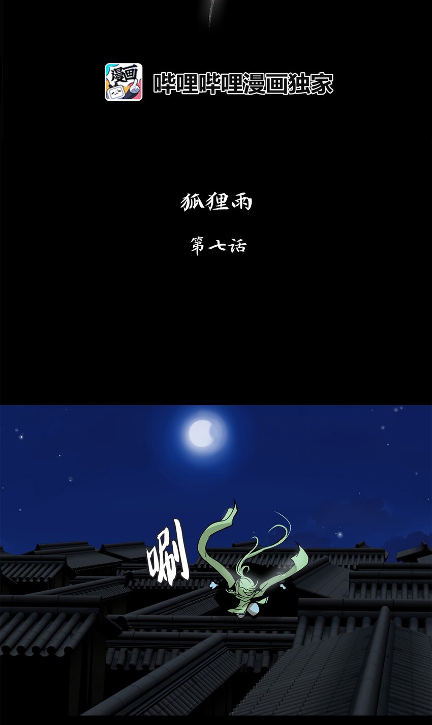 007 狐狸雨（七）-第8话