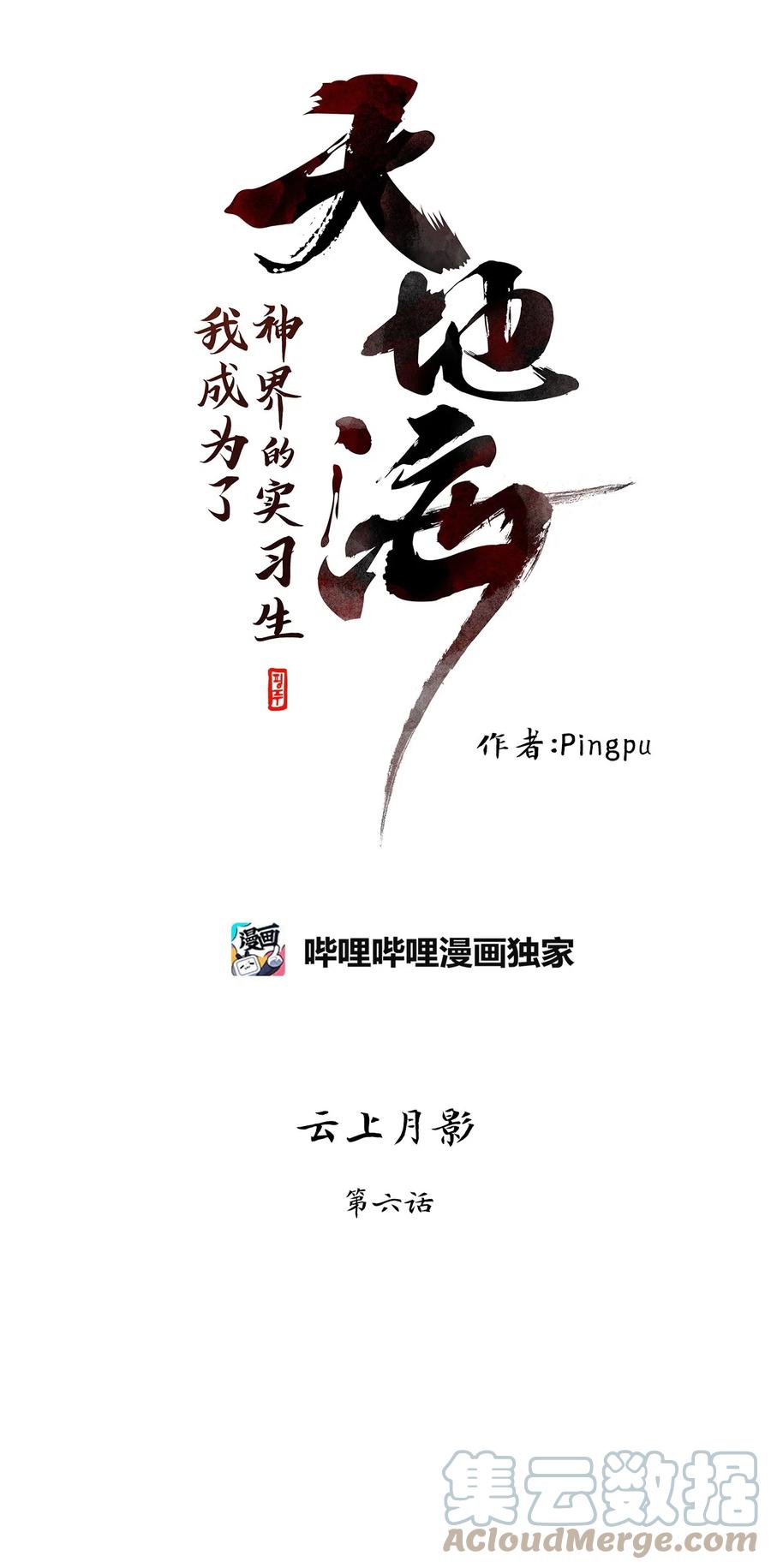 073 云上月影（六）-第74话