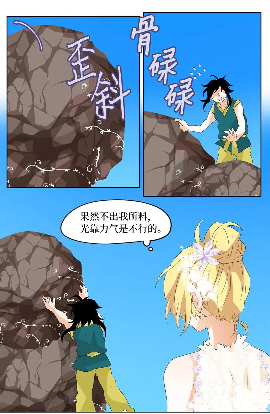 075 云上月影（八）-第76话
