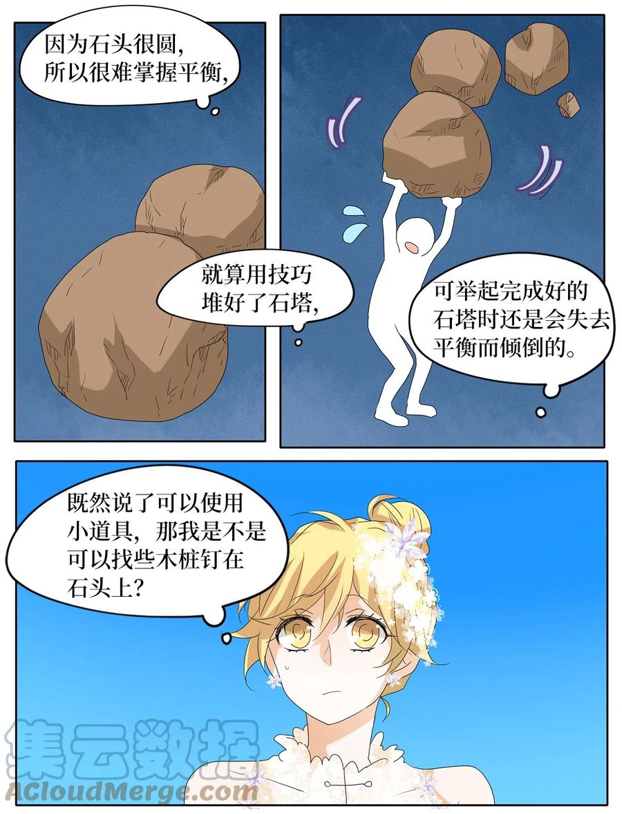 075 云上月影（八）-第76话