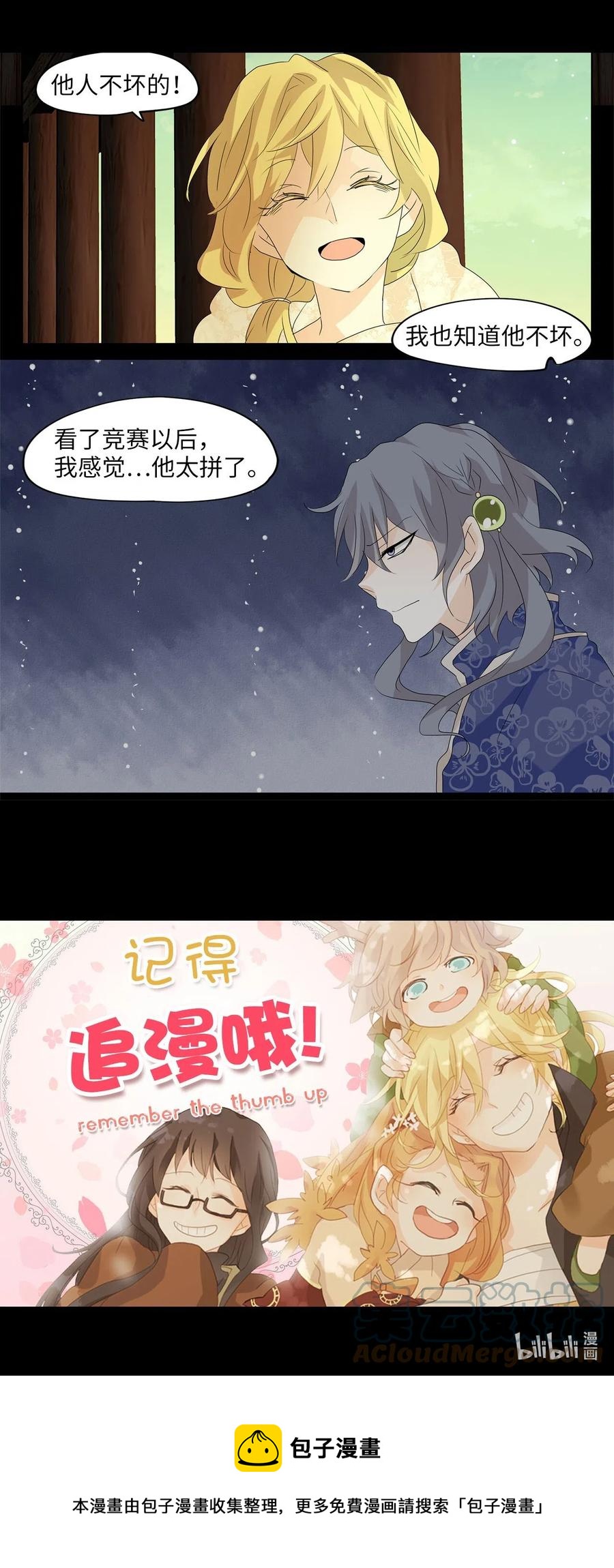 077 云上月影（十）-第78话