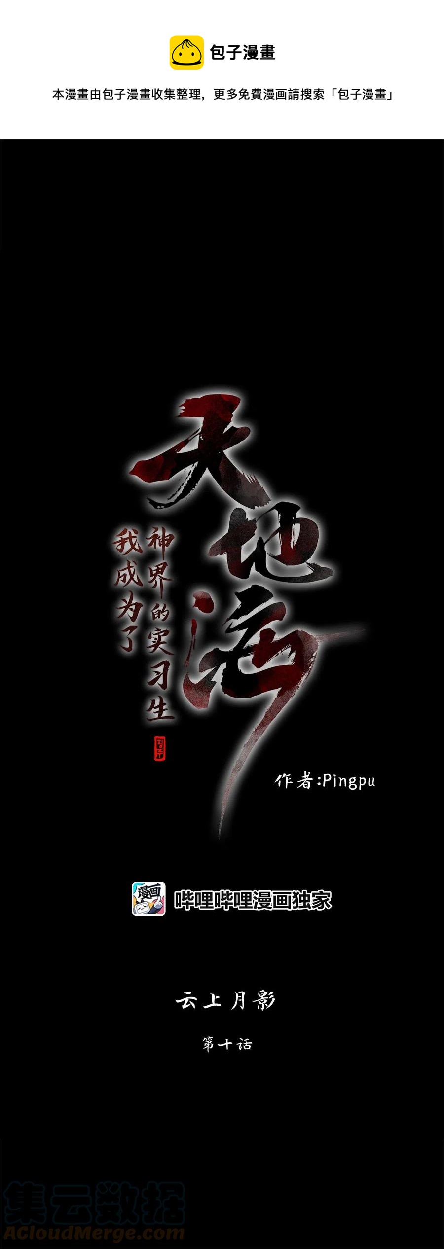 077 云上月影（十）-第78话
