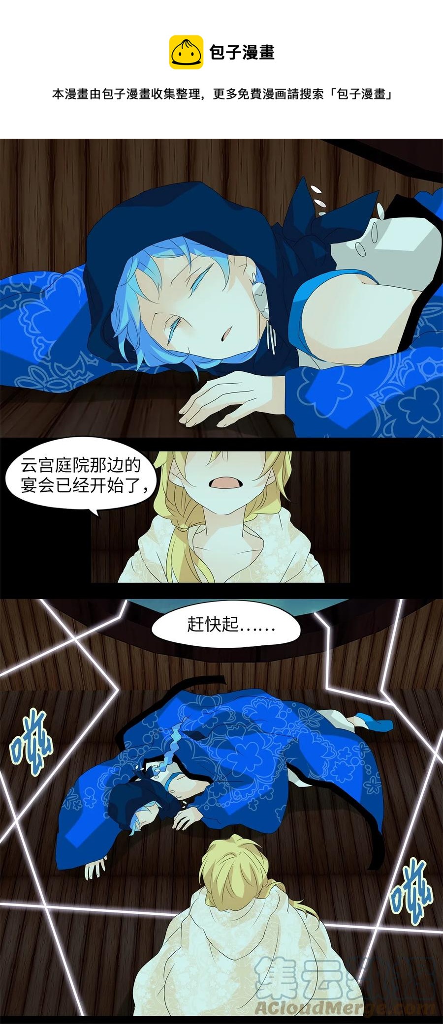 079 云上月影（十二）-第80话