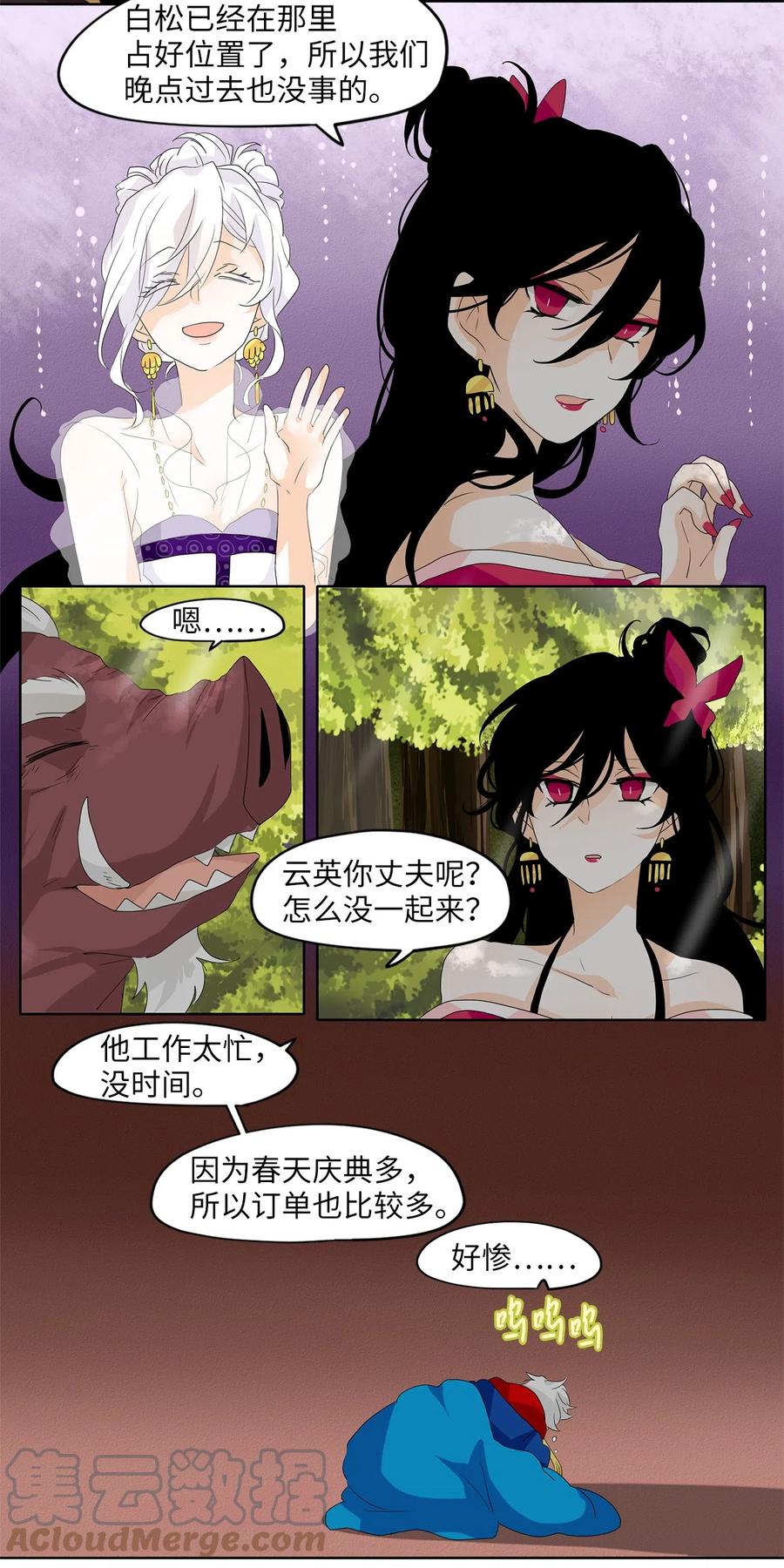 083 云上月影（十六）-第84话