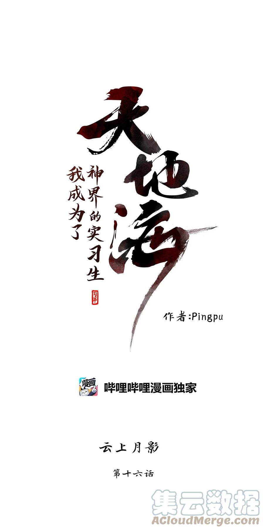 083 云上月影（十六）-第84话