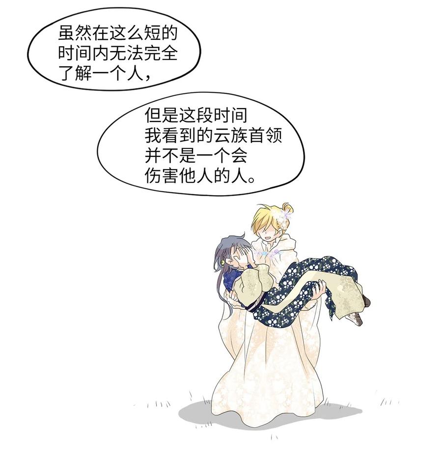 085 云上月影（十八）-第86话