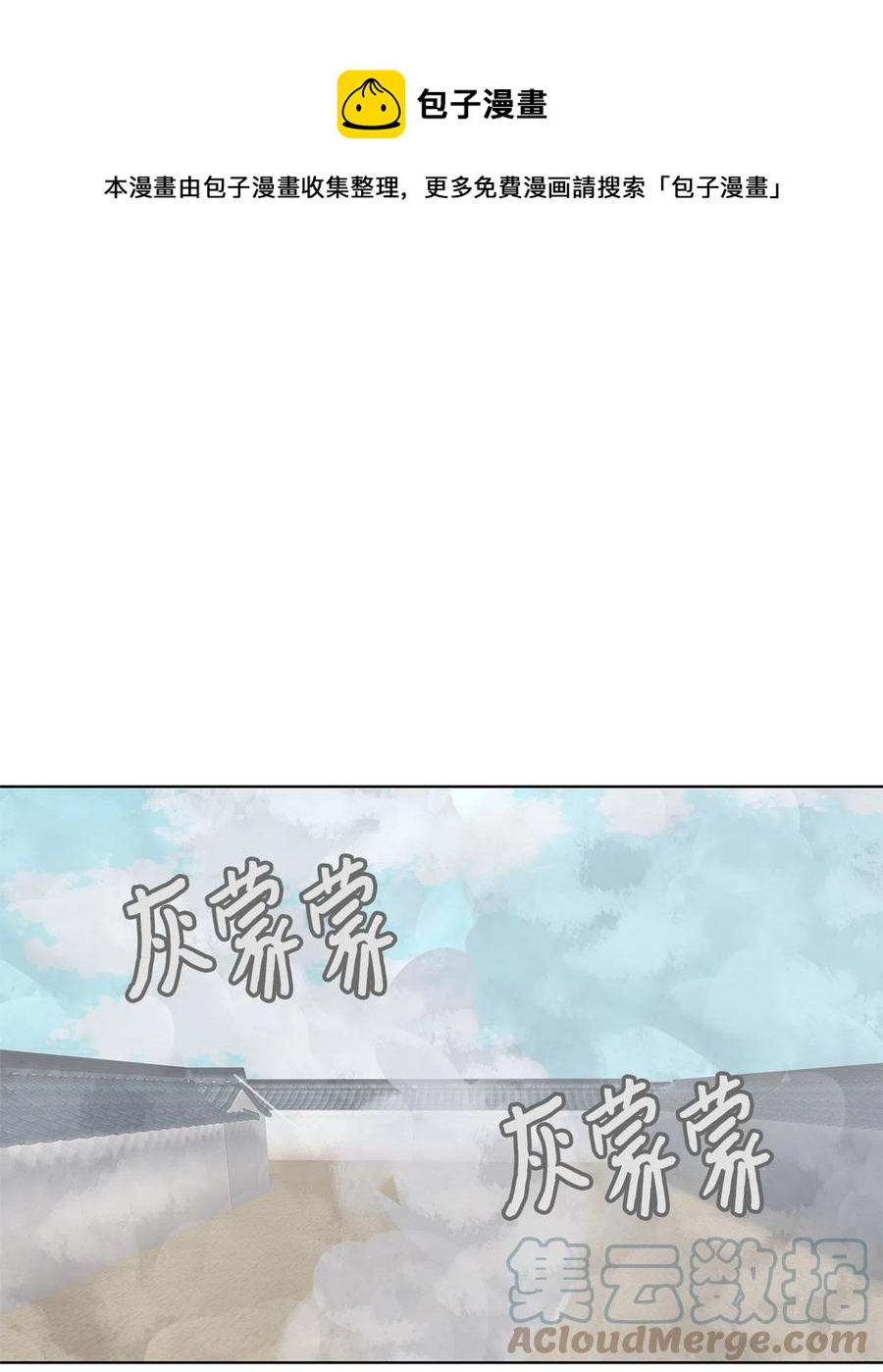 097 云上月影（三十）-第98话