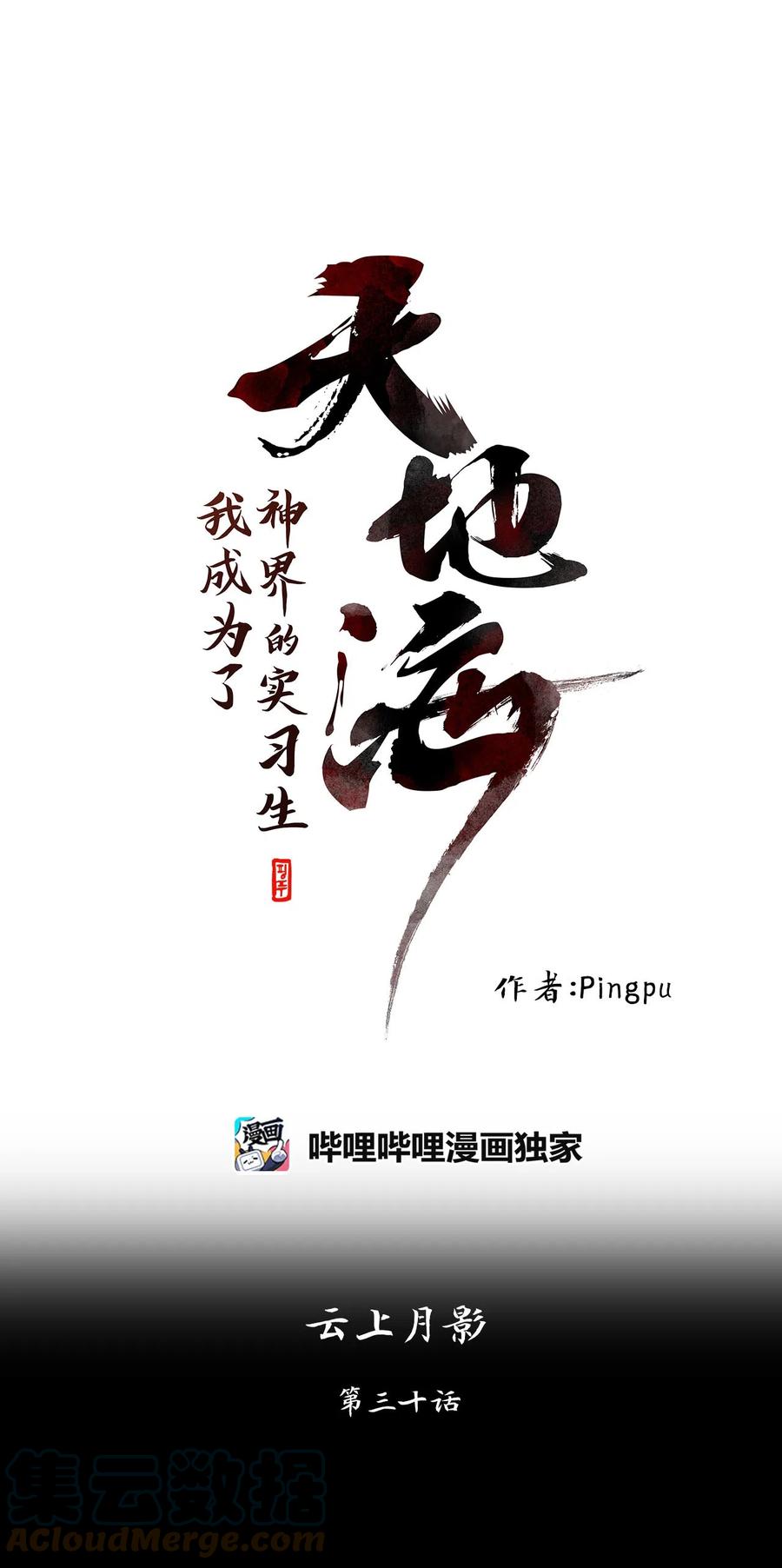 097 云上月影（三十）-第98话