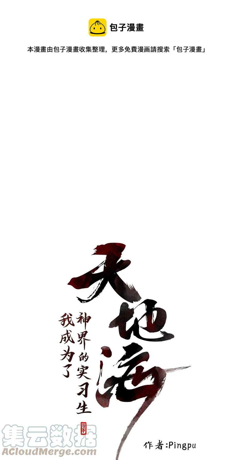 099 云上月影（三十二）-第100话