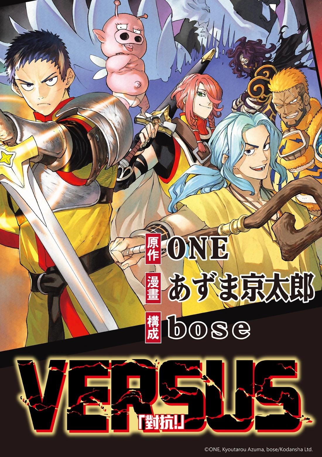 天敌抗战记VERSUS 第36话