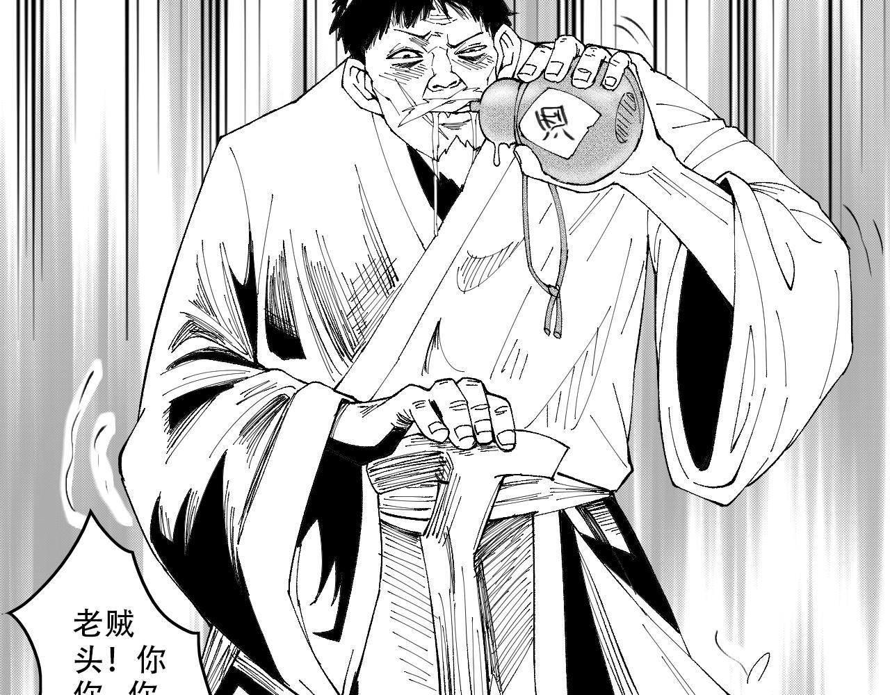 🍣天地玄黄 第二话 初遇 第15页