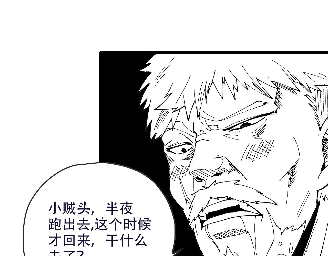 🍣天地玄黄 第二话 初遇 第17页