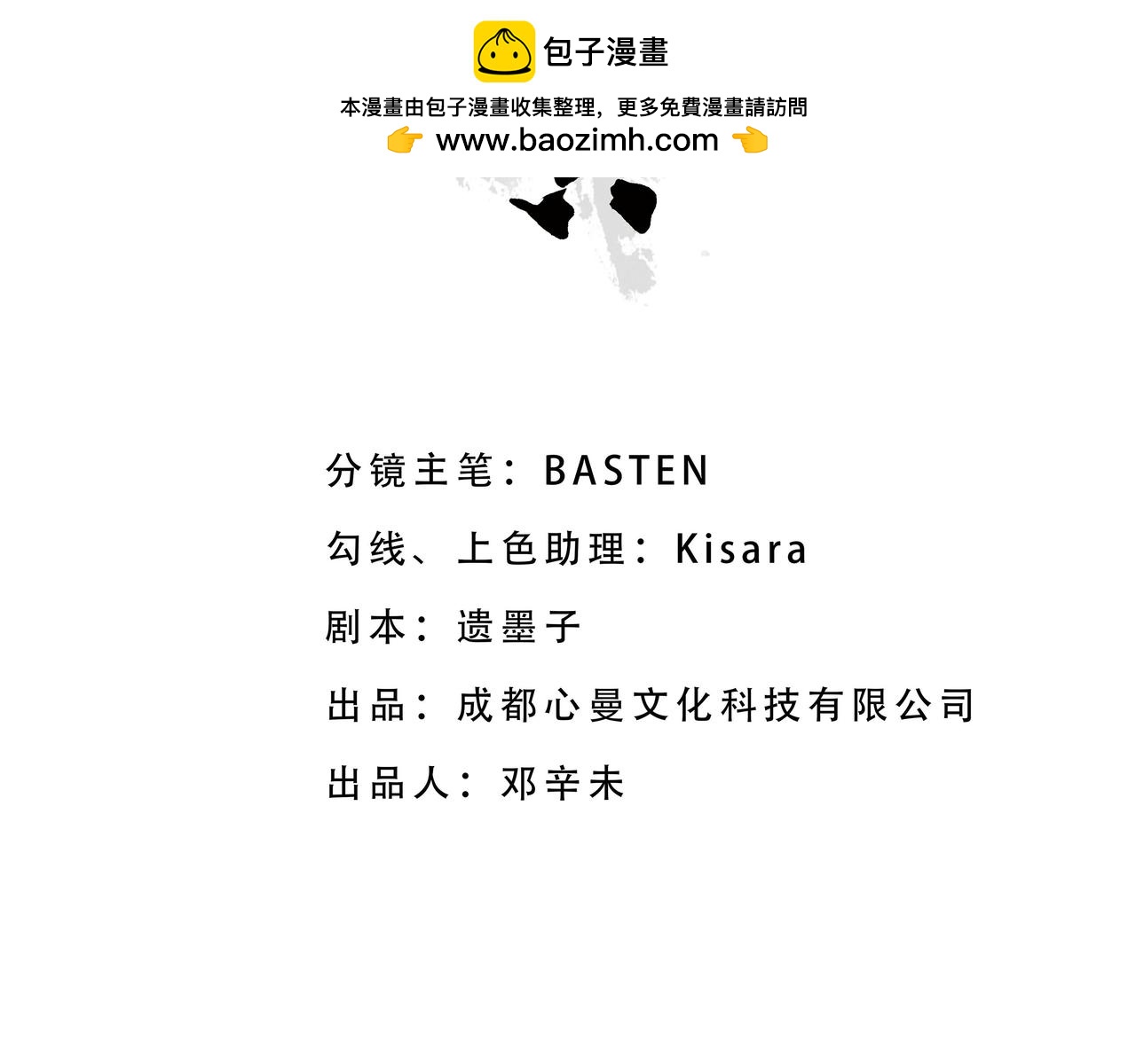 🍣天地玄黄 第二话 初遇 第2页