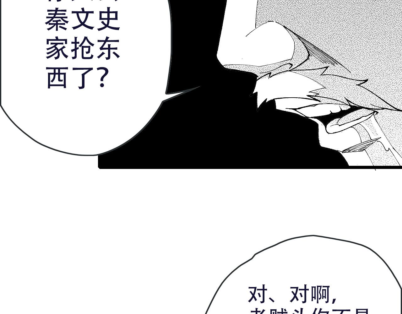 🍣天地玄黄 第二话 初遇 第21页