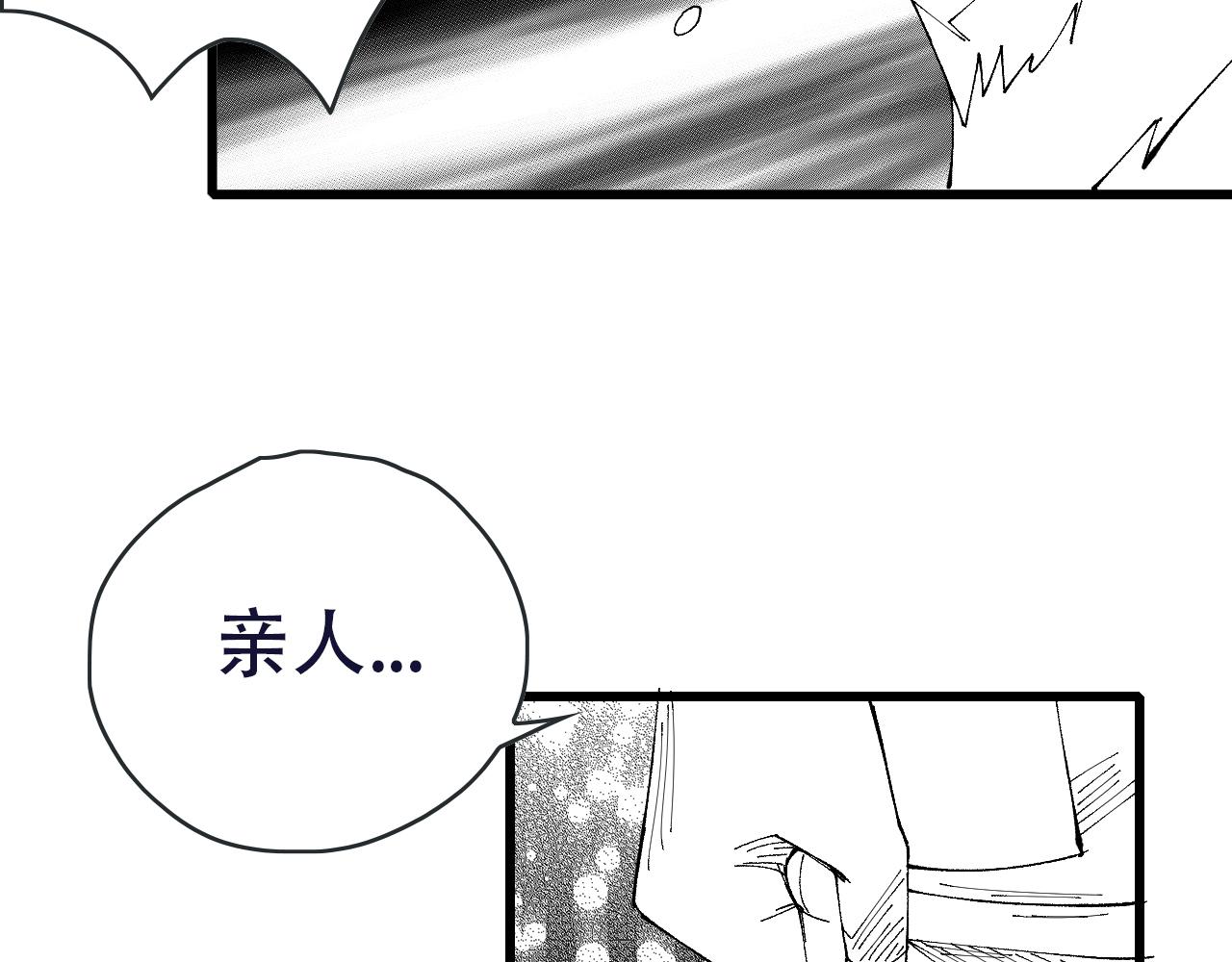 🍣天地玄黄 第二话 初遇 第29页
