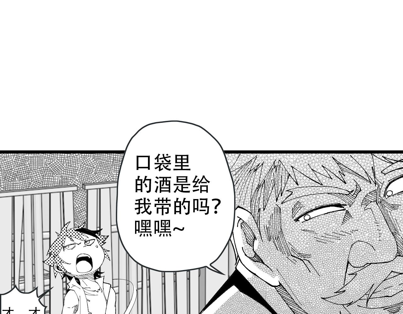 🍣天地玄黄 第二话 初遇 第47页