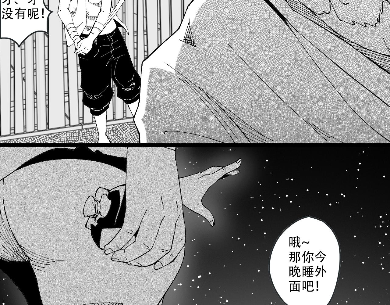 🍣天地玄黄 第二话 初遇 第48页