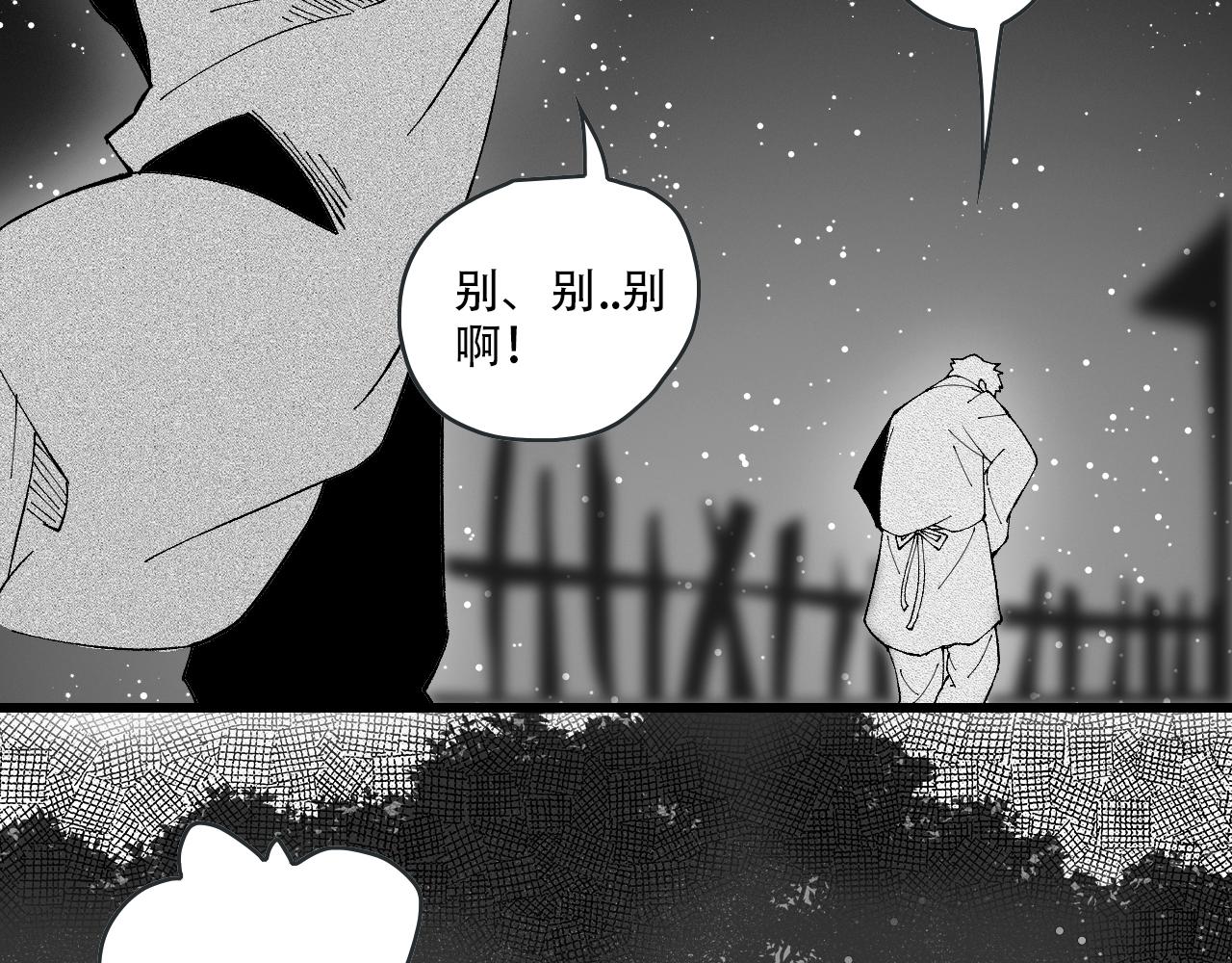 🍣天地玄黄 第二话 初遇 第49页