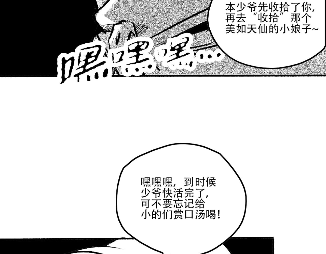 🍣天地玄黄 第四话 禁地 第22页