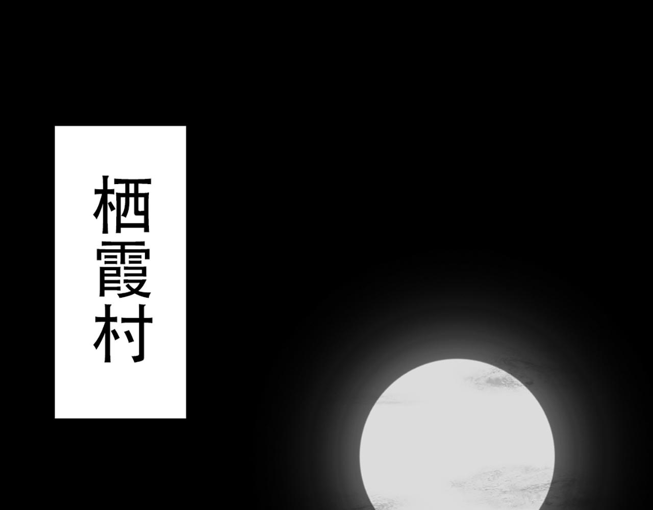 🍣天地玄黄 第四话 禁地 第4页