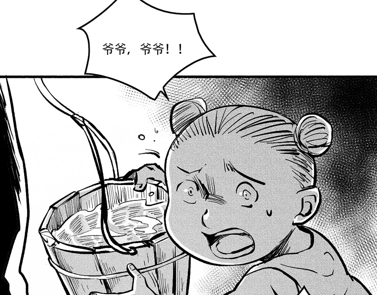 🍣天地玄黄 第四话 禁地 第46页