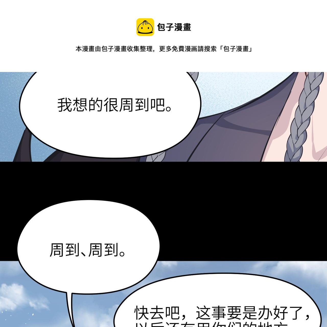 第34话 卑鄙者的通行证(1/4)-第34话