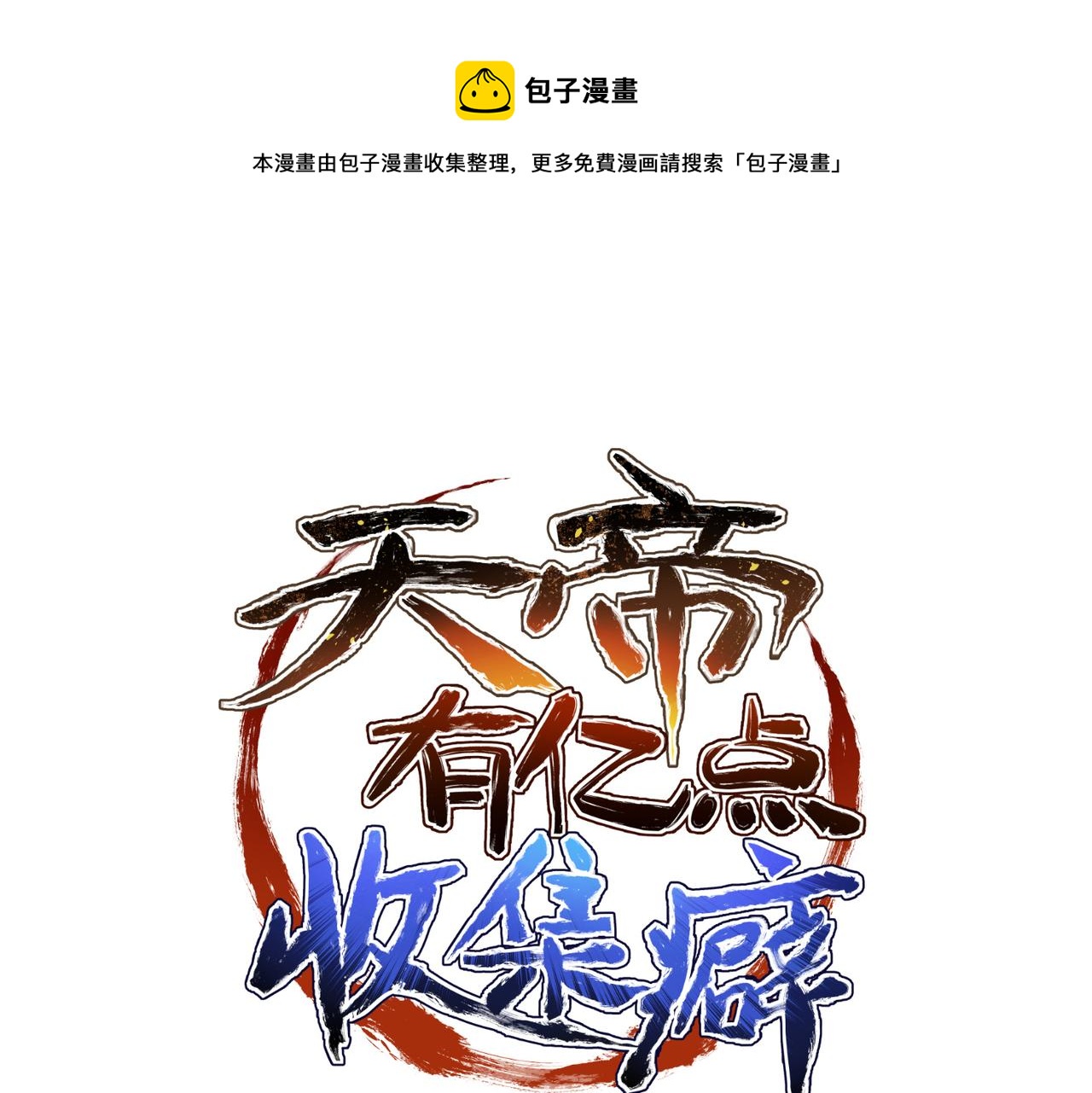第44话 问题少女登场(1/3)-第44话