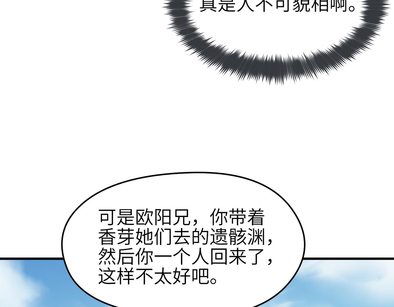 第46话 遗骸渊的闯入者(1/3)-第46话