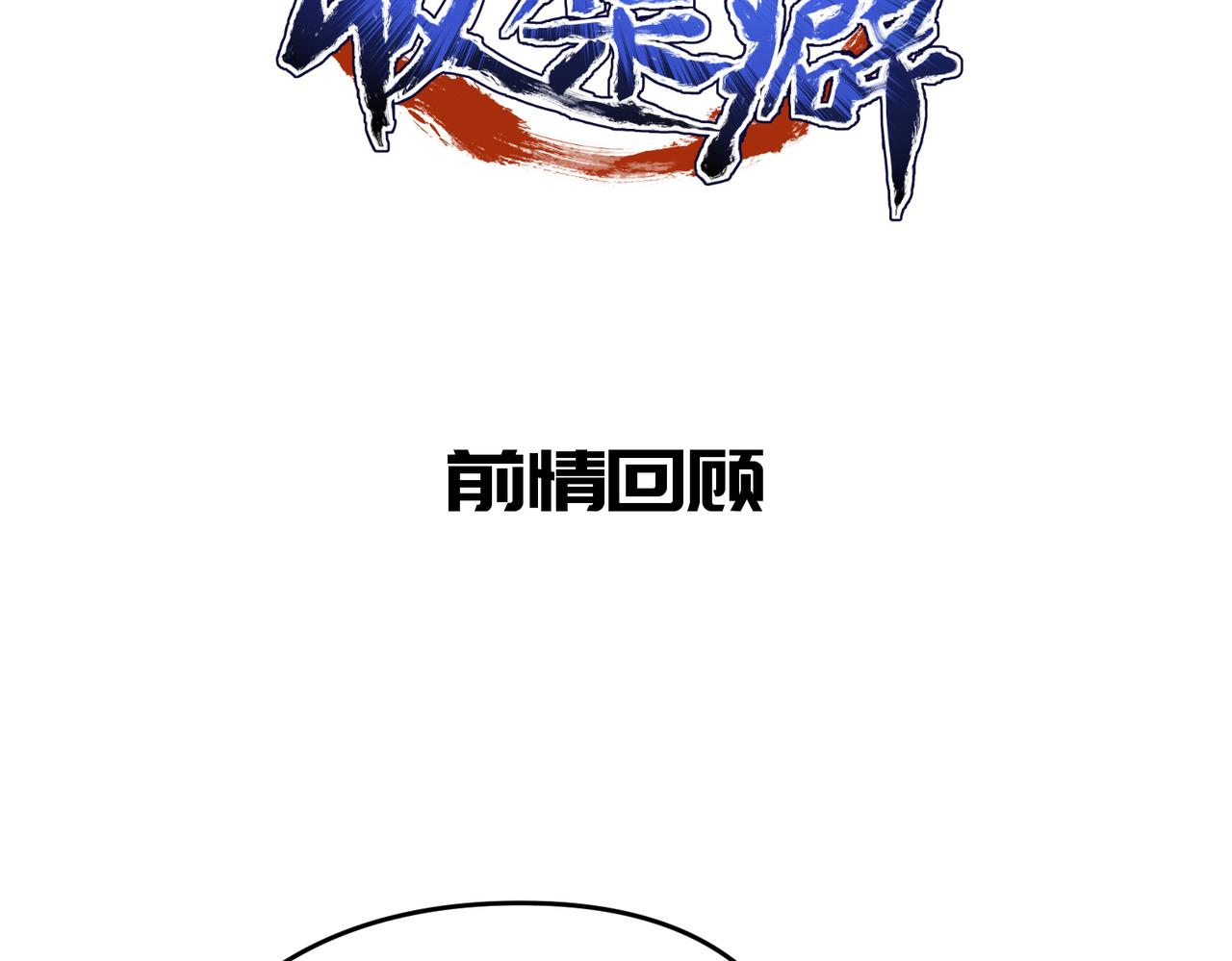 第52话 灵蜗一族(1/3)-第52话
