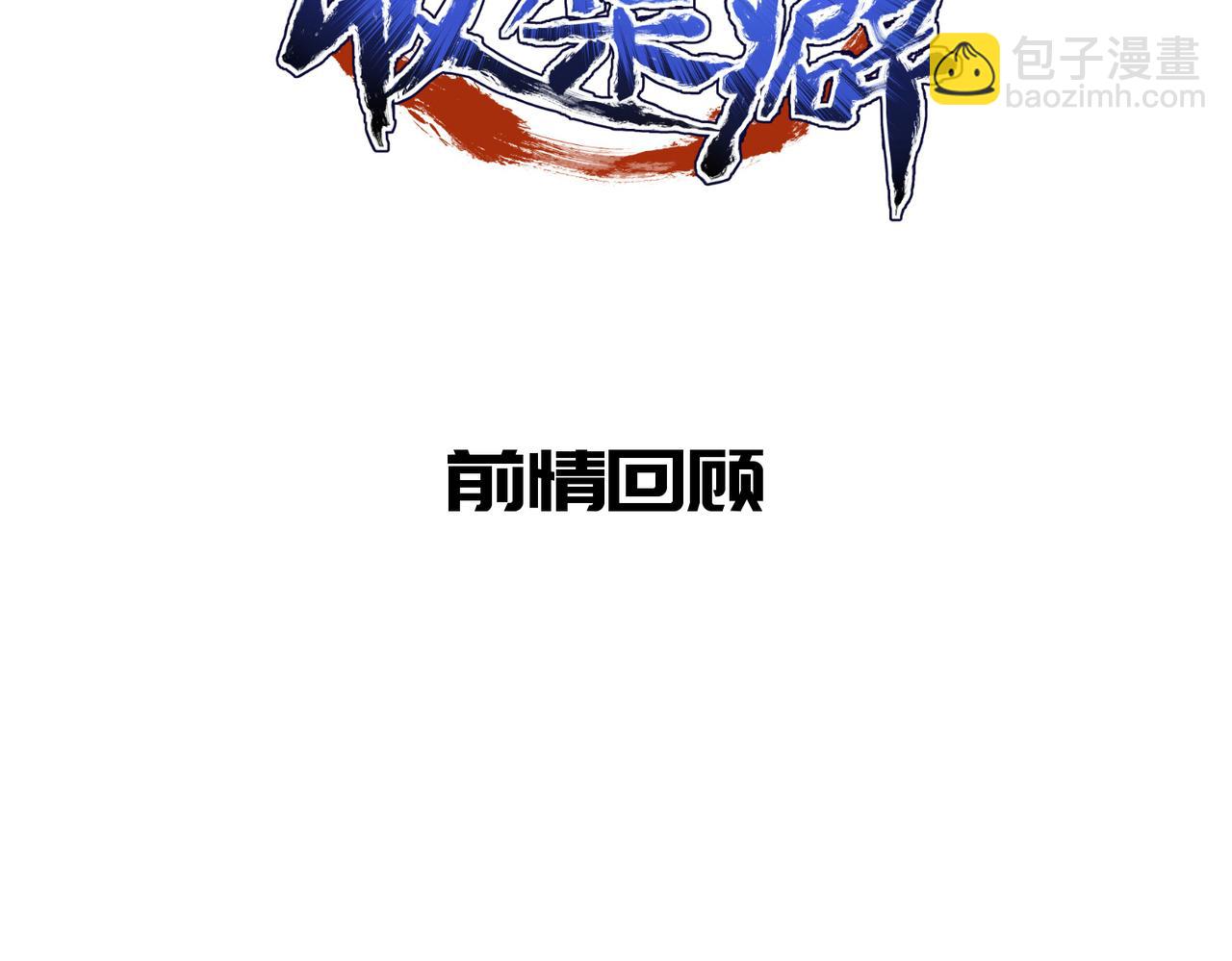 第58话 真正的敌人(1/3)-第58话