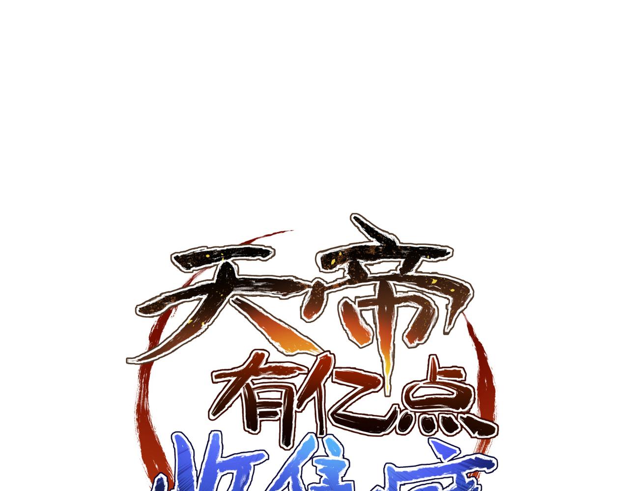 第60话 五位长老现身(1/3)-第60话