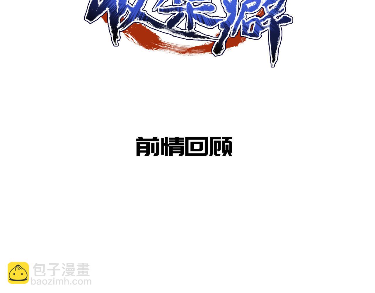 第60话 五位长老现身(1/3)-第60话
