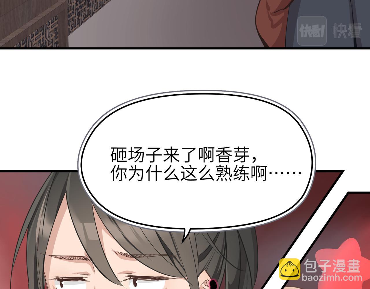 第66话 肉与草(1/3)-第66话