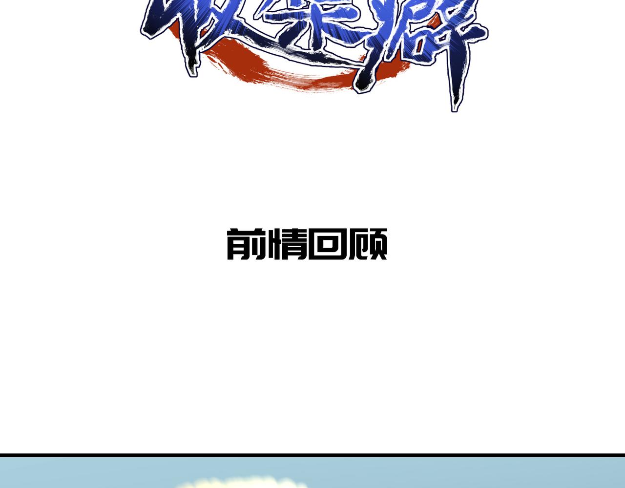 第70话 圣魔归一(1/4)-第70话