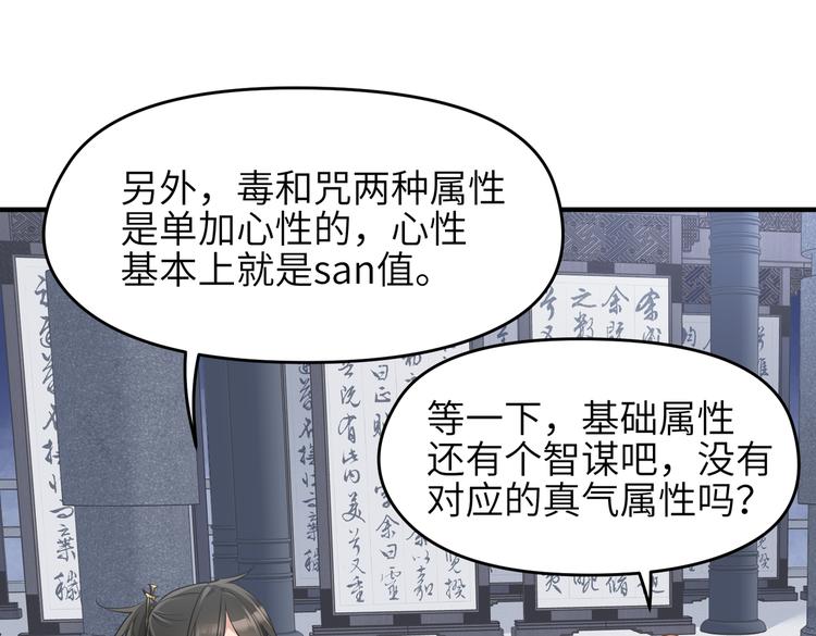 第8话 枯燥的修仙小课堂(1/3)-第8话