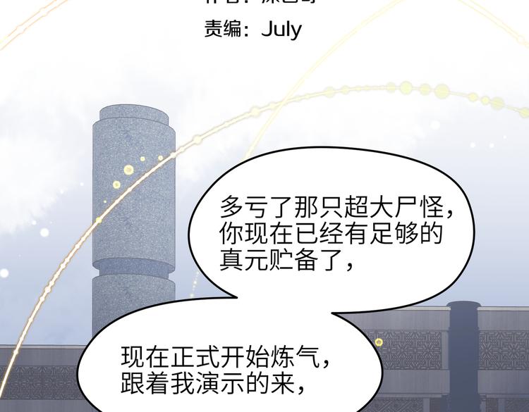 第8话 枯燥的修仙小课堂(1/3)-第8话