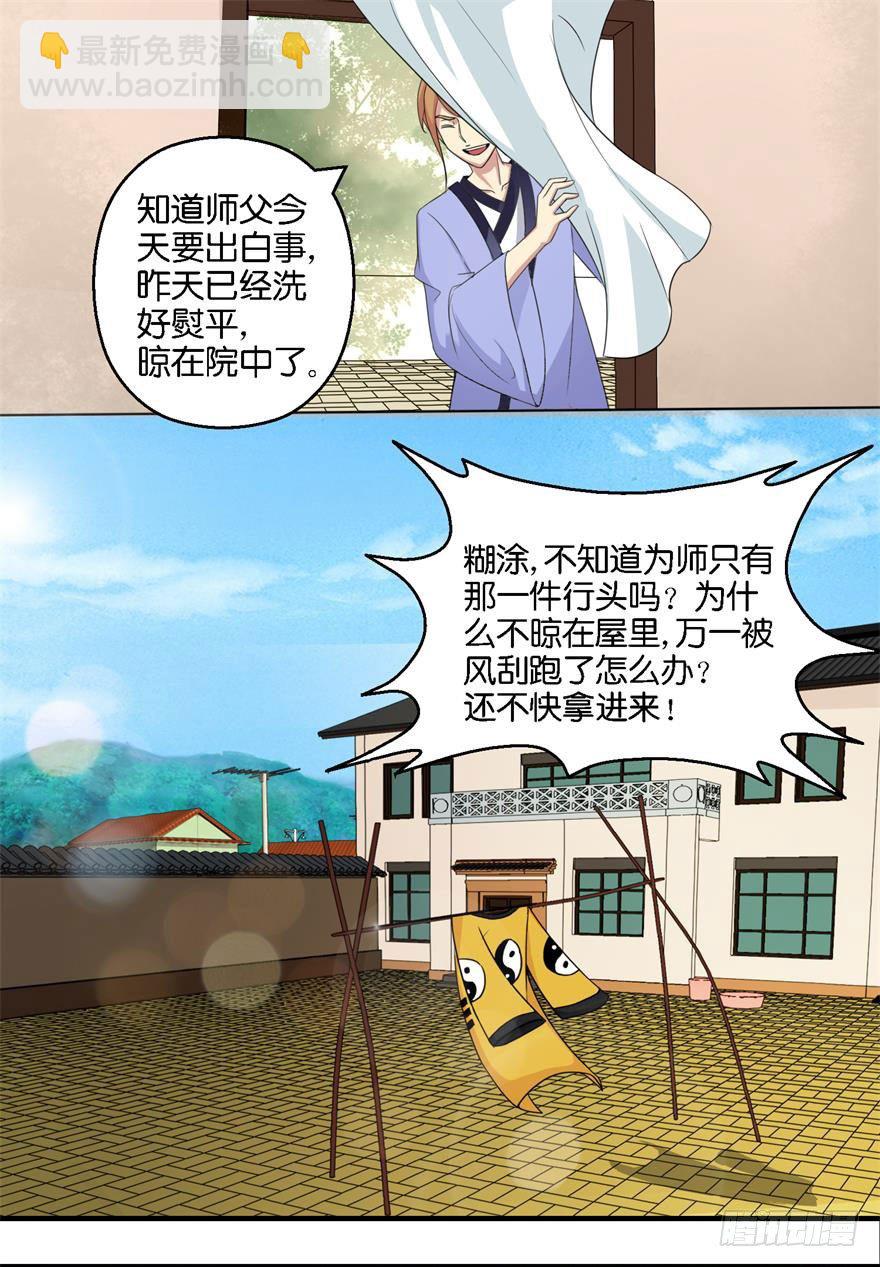 第一回 破地狱-第2话
