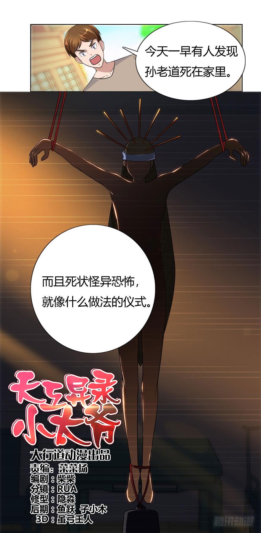 第十一回 南洋邪术-第12话