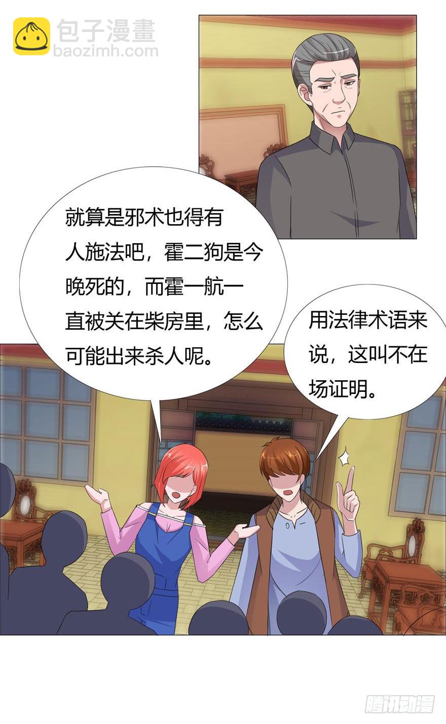 第十五回 罪证确凿-第16话
