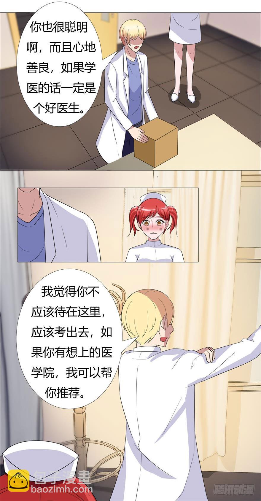 第十九回 少女心事-第20话
