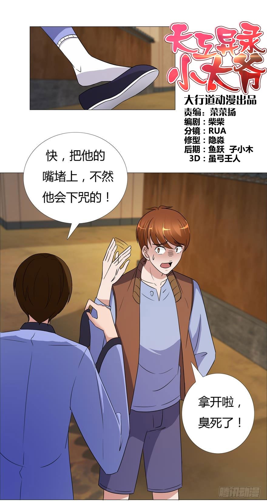 第二十五回 最不可能的凶手-第26话